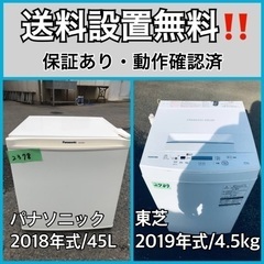  超高年式✨送料設置無料❗️家電2点セット 洗濯機・冷蔵庫 89