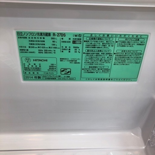 HITACHI 3ドア冷蔵庫【トレファク上福岡】 HITACHI 3ドア冷蔵庫