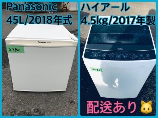 ⭐️2018年製⭐️ 限界価格挑戦！！新生活家電♬♬洗濯機/冷蔵庫♬1