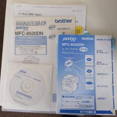 Brother高機能複合機！ MFC-8520DNの画像