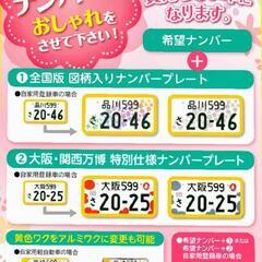 希望ナンバー、図柄入りナンバー❗