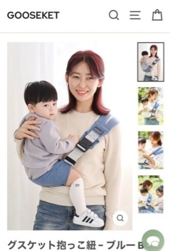 【新品•未使用】GOOSEKETの抱っこ紐