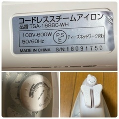 情熱価格❄️コードレス スチーム アイロン TSA-1688C-WH(0201c)の画像