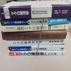 経済学の参考書、7点セット、現地無料取引