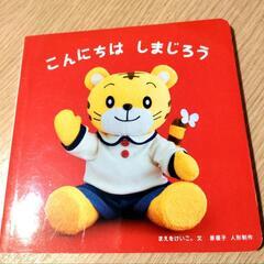 こどもチャレンジ 「しまじろうこんにちは」