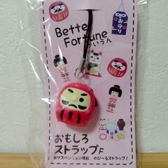 開運だるまストラップ