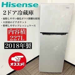 激安‼️大きめサイズ 18年製 227L Hisense2ドア冷蔵庫 HR-B2301