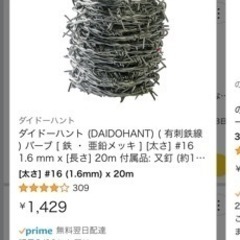 有刺鉄線20メートル×2個（お話し中）（ひとつは未開封の新品、も...