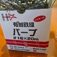有刺鉄線20メートル×2個（お話し中）（ひとつは未開封の新品、もうひとつは開けて伸ばしてみただけの未使用品）の画像