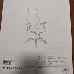 ニトリ　ワークチェアランツァの画像