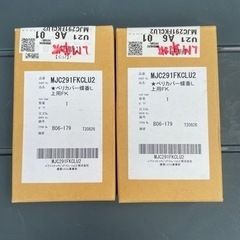 ●■ パナソニック Panasonic【MJC291FKCLU2】★ベリカバー蝶番Ｌ上用FK 建材補修部材の画像