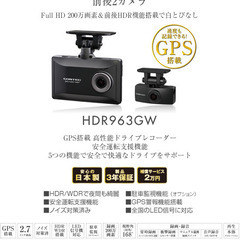 ★クレジット決済可★コムテック ドライブレコーダー HDR963GW 新品本体＆取付工賃込【前後2カメラ】LEXUS除く国産メーカー車両対応