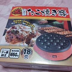 【美品】たこ焼き器 JSTN-TY-001