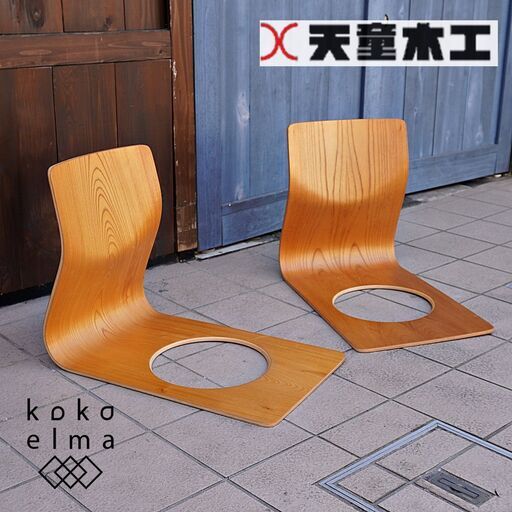 天童木工(TENDO)のケヤキ材を使用した曲木 座椅子 2脚セットです！プライウッドのナチュラル感とレトロな雰囲気は和室はもちろん洋リビングなどにもおススメのローチェアーです。DB126