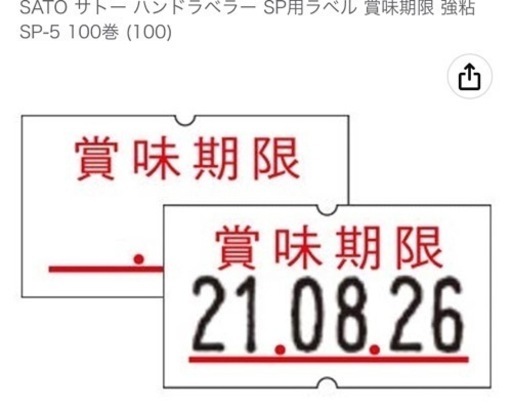 SATOハンドラベル100巻入内の８7巻