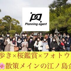【食べ歩き×パワースポット巡り×フォトウォーク/江ノ島散策メイン...