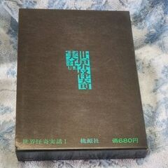 【本】☆世界怪奇実話Ⅰ　桃源社　中古品　の画像