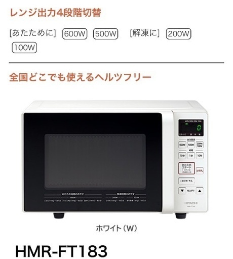 日立 電子レンジ2021年製