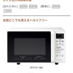 日立 電子レンジ2021年製 