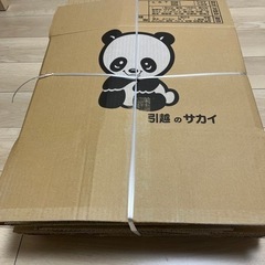 サカイ引っ越しセンター箱セット