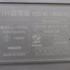 中古品 YAMAZEN ヤマゼン KES-WL1456E-H IHクッキングヒーター 1400W 2口 脚付きの画像