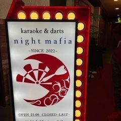 カラオケ&ダーツBAR nightmafia OPEN - 大分市