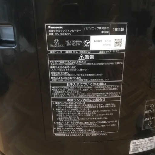 パナソニック加湿セラミックファンヒーター(加湿器)
