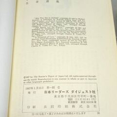 【本】☆リーダーズダイジェスト名著選集　日本リーダーズダイジェスト社　中古品　の画像