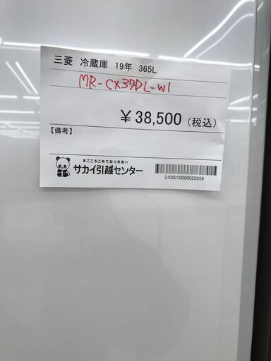 ★ジモティ割あり★ MITSUBISHI 冷蔵庫 365L 年式2019 動作確認／クリーニング済み KJ1418