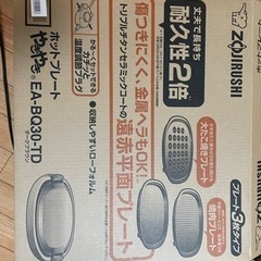 保証期間内 象印 ホットプレート ほぼ未使用