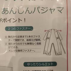 ●新品●　つなぎ介護服　Mサイズの画像