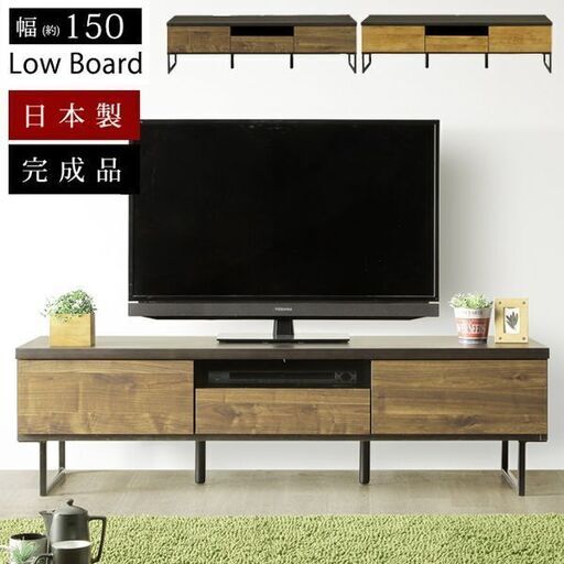 国産 ブルックリンスタイル 150TVボード Q-MMK-VOLS-150TV ■aky-0057