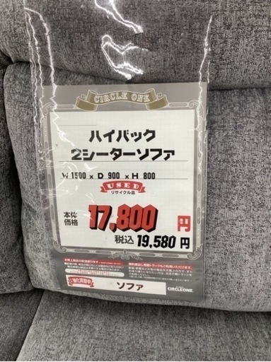 KB-34【新入荷　リサイクル品】ハイバック　2シーターソファ　グレー