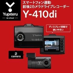 ★クレジット決済可★ユピテルドライブレコーダー Y-410di ...