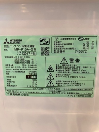 持って行けます‼️三菱2017 冷凍冷蔵庫146L
