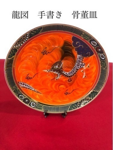 龍の絵が手書き描かれた皿　金彩　Antique 骨董品　骨董　MADE IN JAPAN 古道具