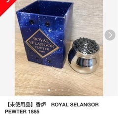 ロイヤルセランゴール　香炉　未使用の画像