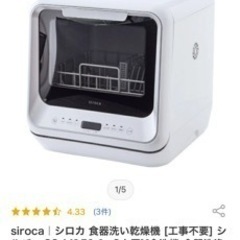 siroca｜シロカ 食器洗い乾燥機 [工事不要] シルバー SS-M151 [〜3人用][食洗機 食器洗浄機 食器洗い機 SSM151]の画像