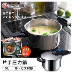 圧力鍋 アイリスオーヤマ 5L （HI・ガス対応）の画像