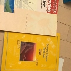自動車運転学科と運転教本