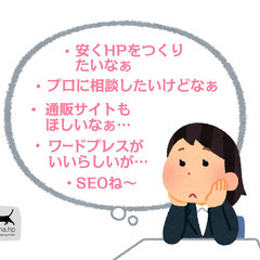 気軽にホームページ作成レッスン♪（WordPress対応）対面・オンラインの画像