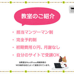 気軽にホームページ作成レッスン♪（WordPress対応）対面・オンラインの画像