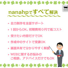 気軽にホームページ作成レッスン♪（WordPress対応）対面・オンラインの画像