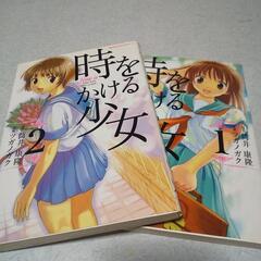 時をかける少女 全２巻の画像