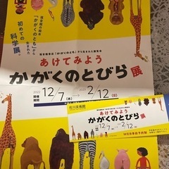かがくのとびら　チケット