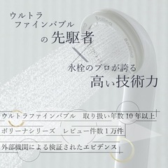 ウルトラファインバブル　シャワーの画像