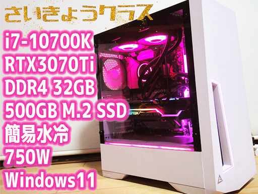 【最強クラス】お取引決定しました。ハイエンドゲーミングPC RTX3070Ti
