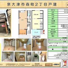 ☆申込頂きました❕彡😆【泉大津市エリア】〘戸建〙〖2LDK〗お得...