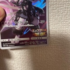 ポケカ　ポケモンカード　ミュウツー劇場版限定の画像