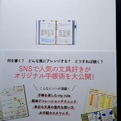 アレンジ　手帳の作り方の画像